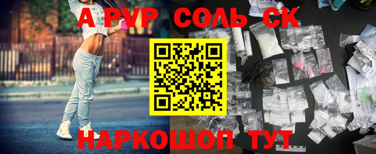 APVP Crystall  Вход с VPN  Тара  А ПВП кристаллы 