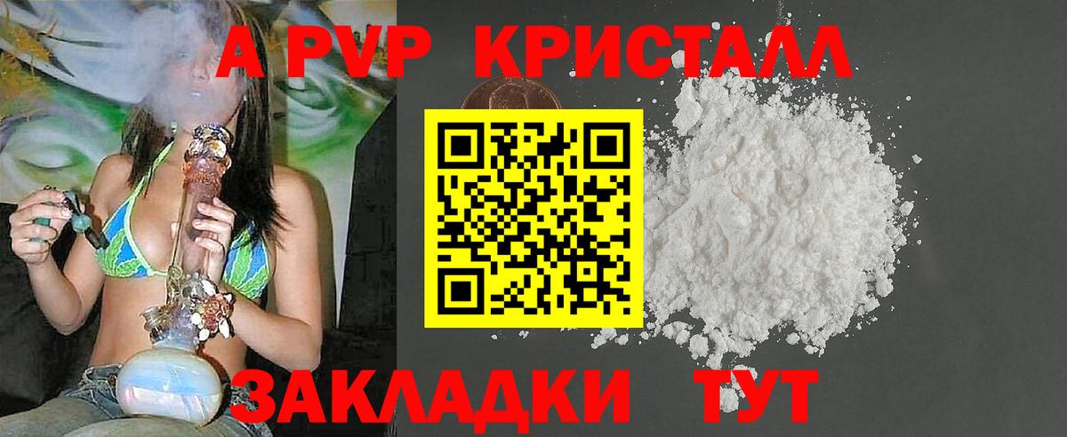 APVP крисы CK Тара