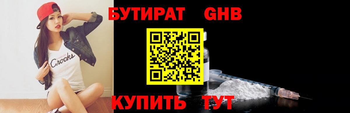 Тара  Бутират BDO  Вход с VPN 