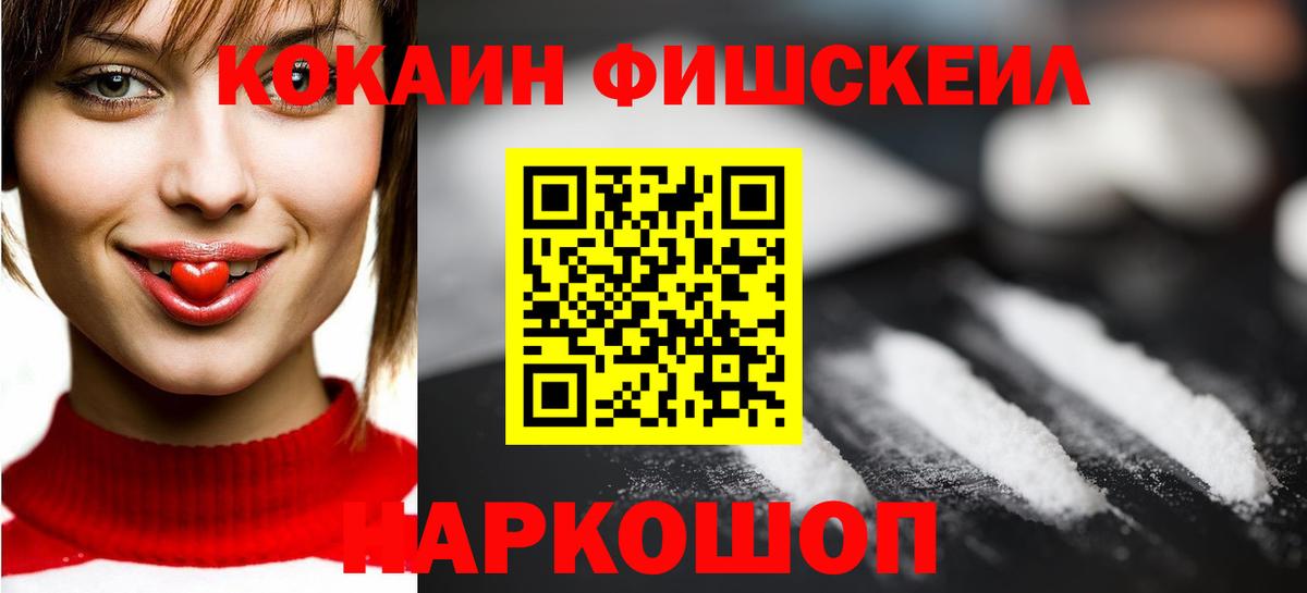 COCAIN VHQ  COCAIN Fish Scale  Вход с VPN  Тара 