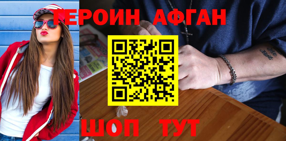 ГЕРОИН хмурый Тара