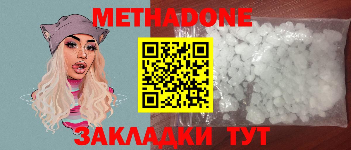 Метадон VHQ  Вход с VPN  Тара  МЕТАДОН мёд 